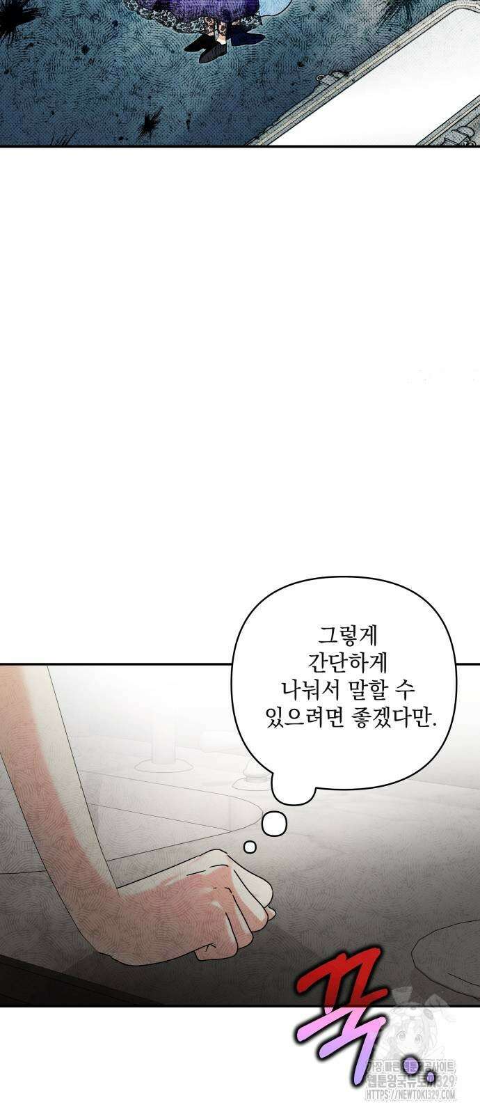 괴물공작의 딸 143화 11