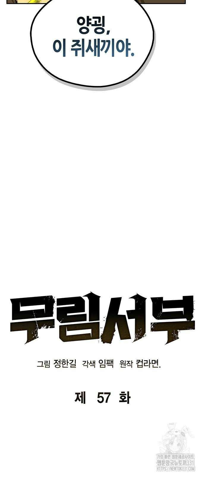 무림서부 57화 9