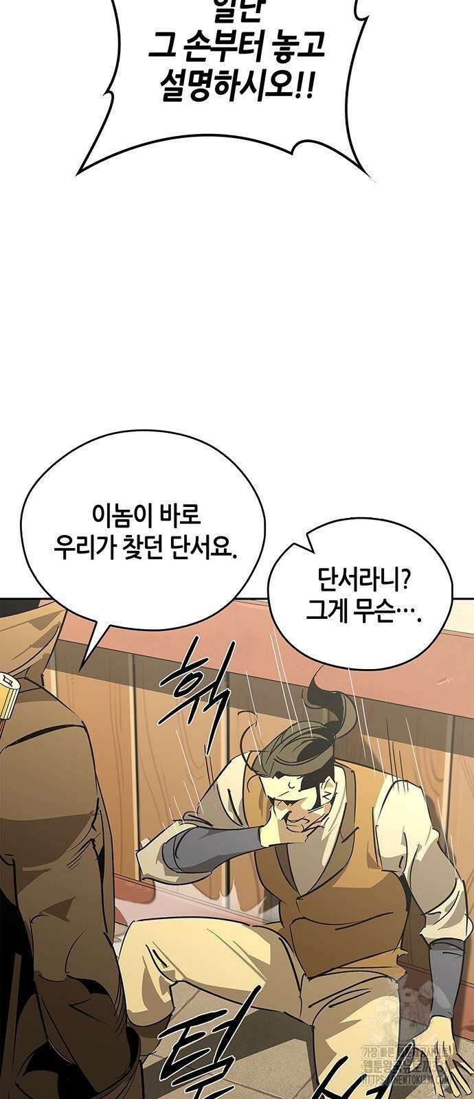 무림서부 57화 11