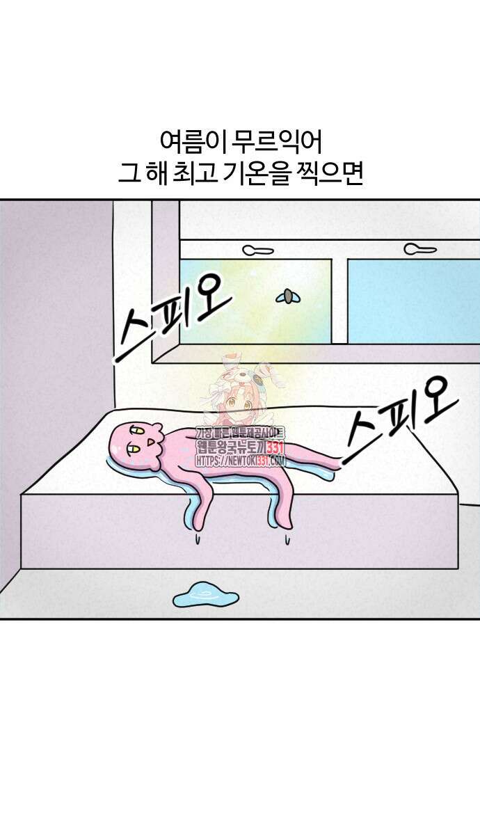 쌉초의 난 3화 1