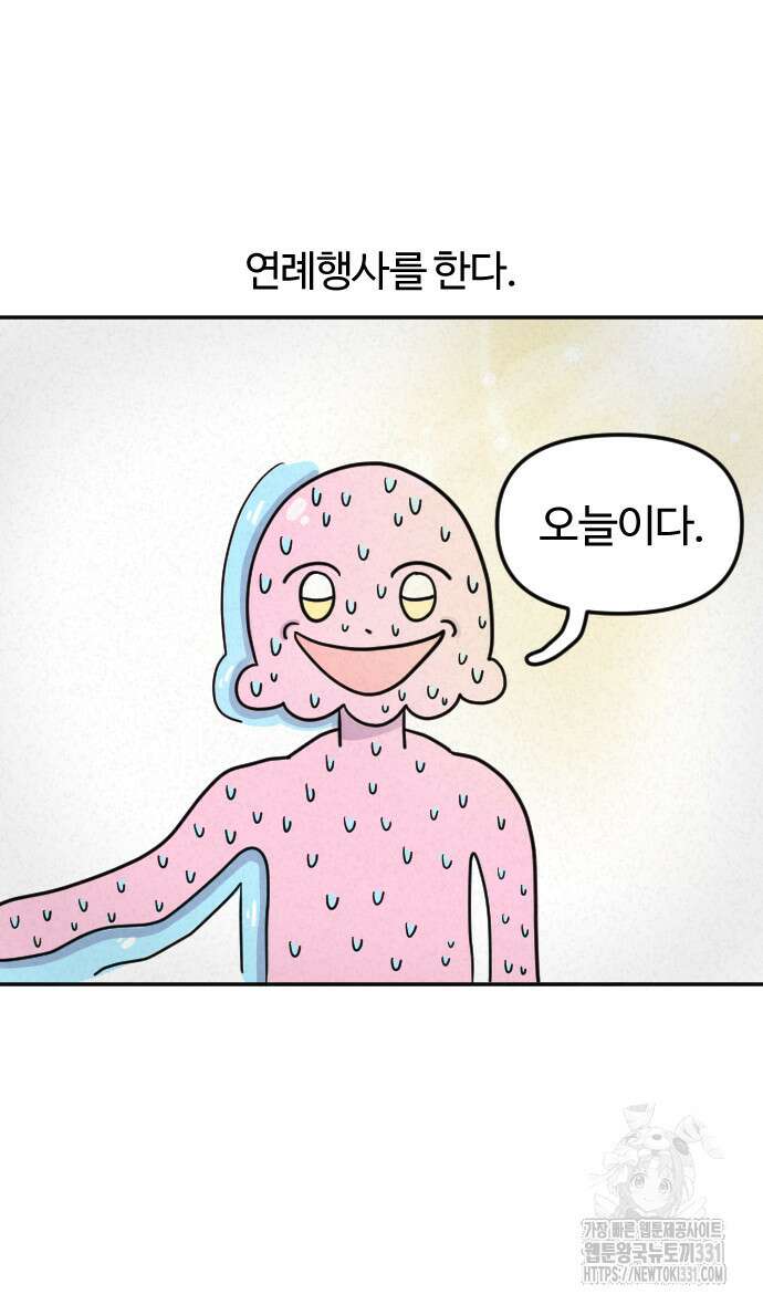 쌉초의 난 3화 2