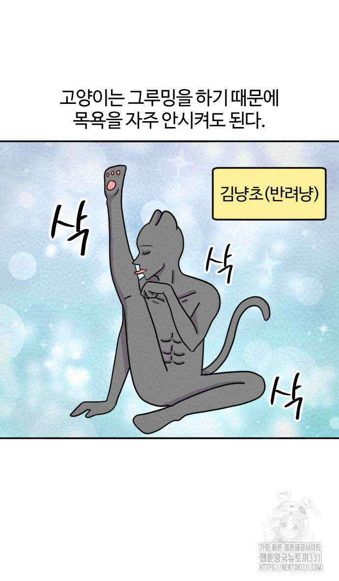 쌉초의 난 3화 4