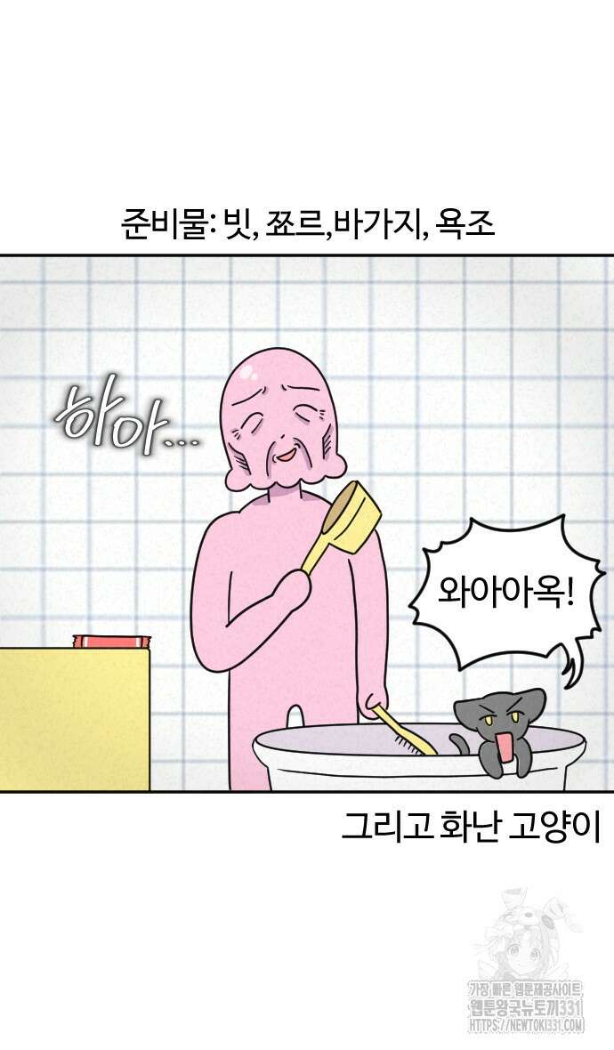 쌉초의 난 3화 6