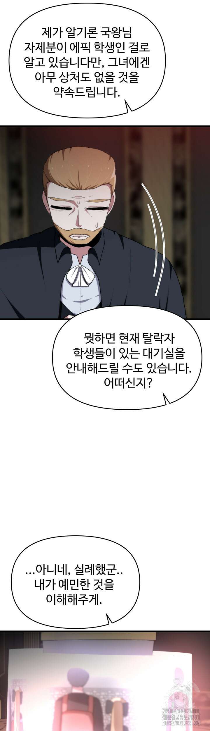 날 차버린 소꿉친구와 전 여친이 같은 반이라 곤란하다 28화 5