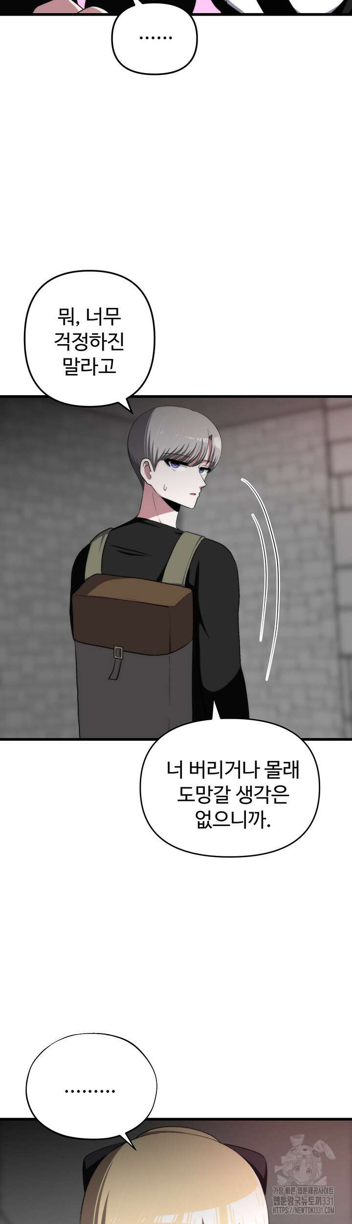 날 차버린 소꿉친구와 전 여친이 같은 반이라 곤란하다 28화 10