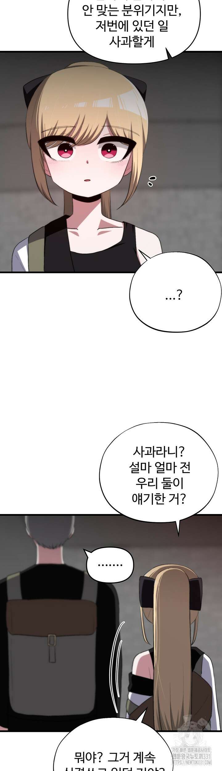 날 차버린 소꿉친구와 전 여친이 같은 반이라 곤란하다 28화 16