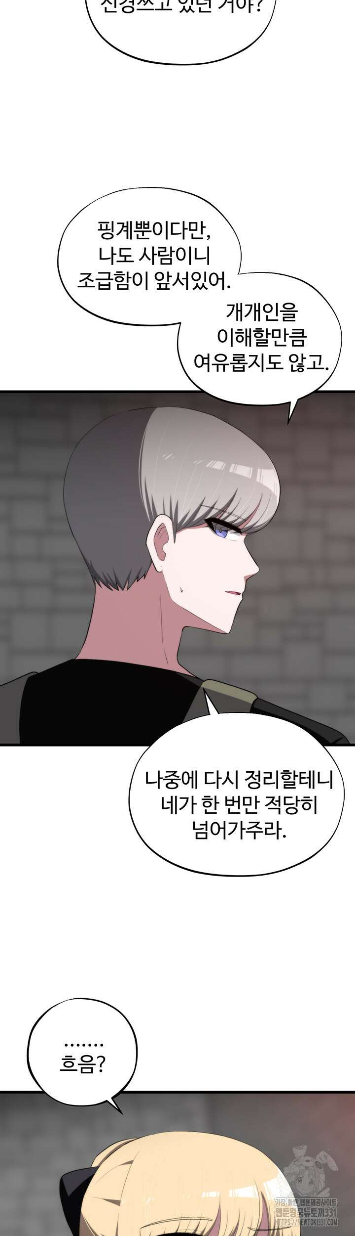 날 차버린 소꿉친구와 전 여친이 같은 반이라 곤란하다 28화 17