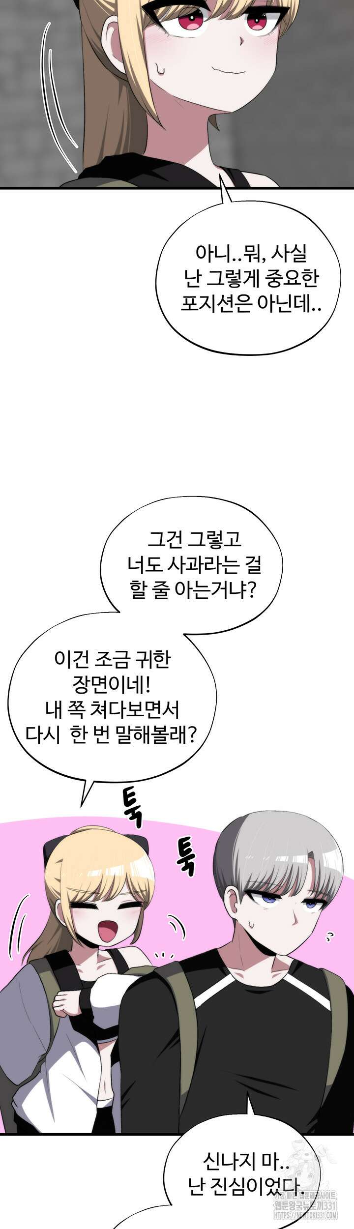 날 차버린 소꿉친구와 전 여친이 같은 반이라 곤란하다 28화 18