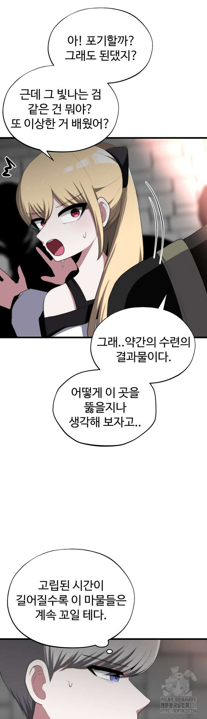 날 차버린 소꿉친구와 전 여친이 같은 반이라 곤란하다 28화 44