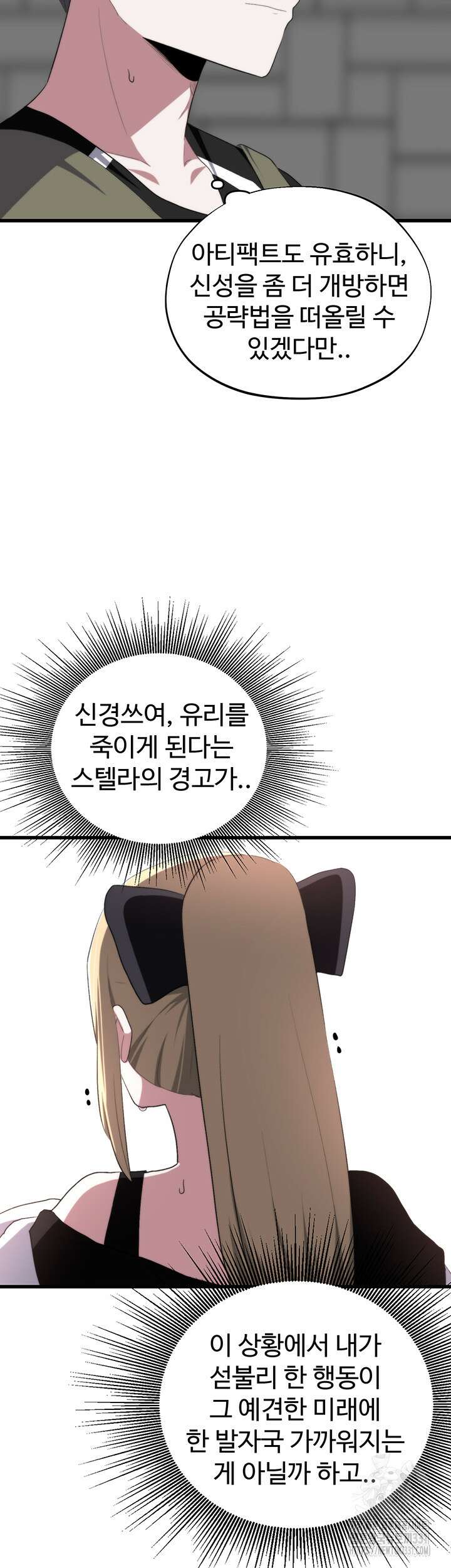 날 차버린 소꿉친구와 전 여친이 같은 반이라 곤란하다 28화 45