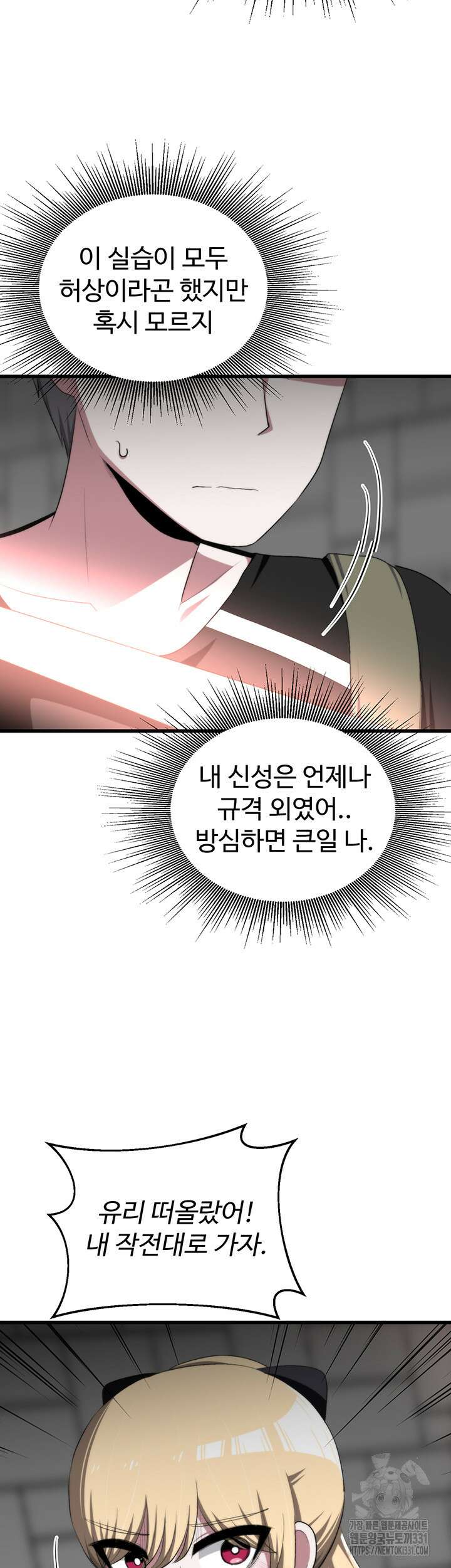 날 차버린 소꿉친구와 전 여친이 같은 반이라 곤란하다 28화 46