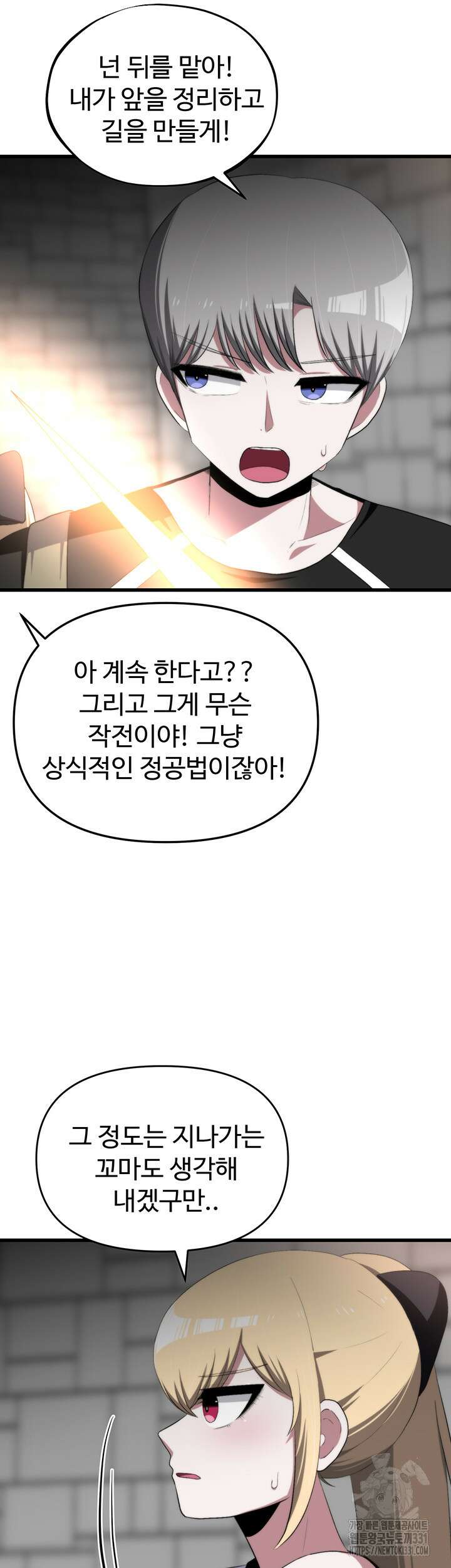 날 차버린 소꿉친구와 전 여친이 같은 반이라 곤란하다 28화 48