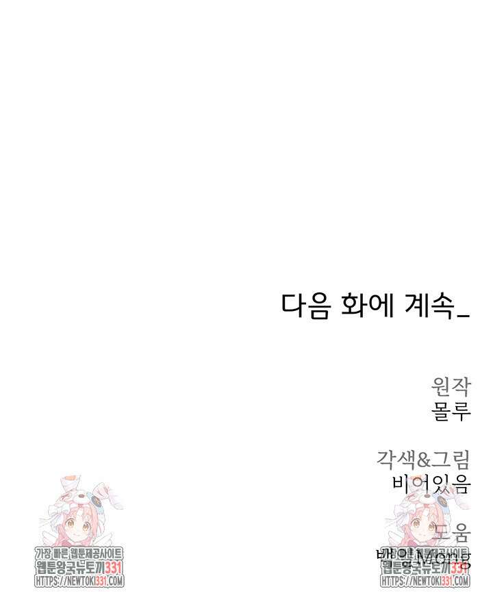 날 차버린 소꿉친구와 전 여친이 같은 반이라 곤란하다 28화 54