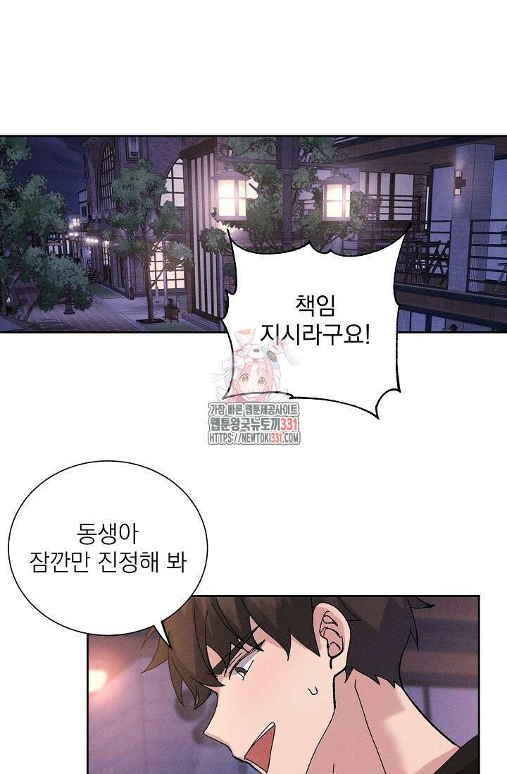 플라시보 크러시 1화 1
