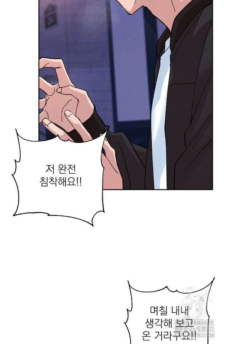 플라시보 크러시 1화 2