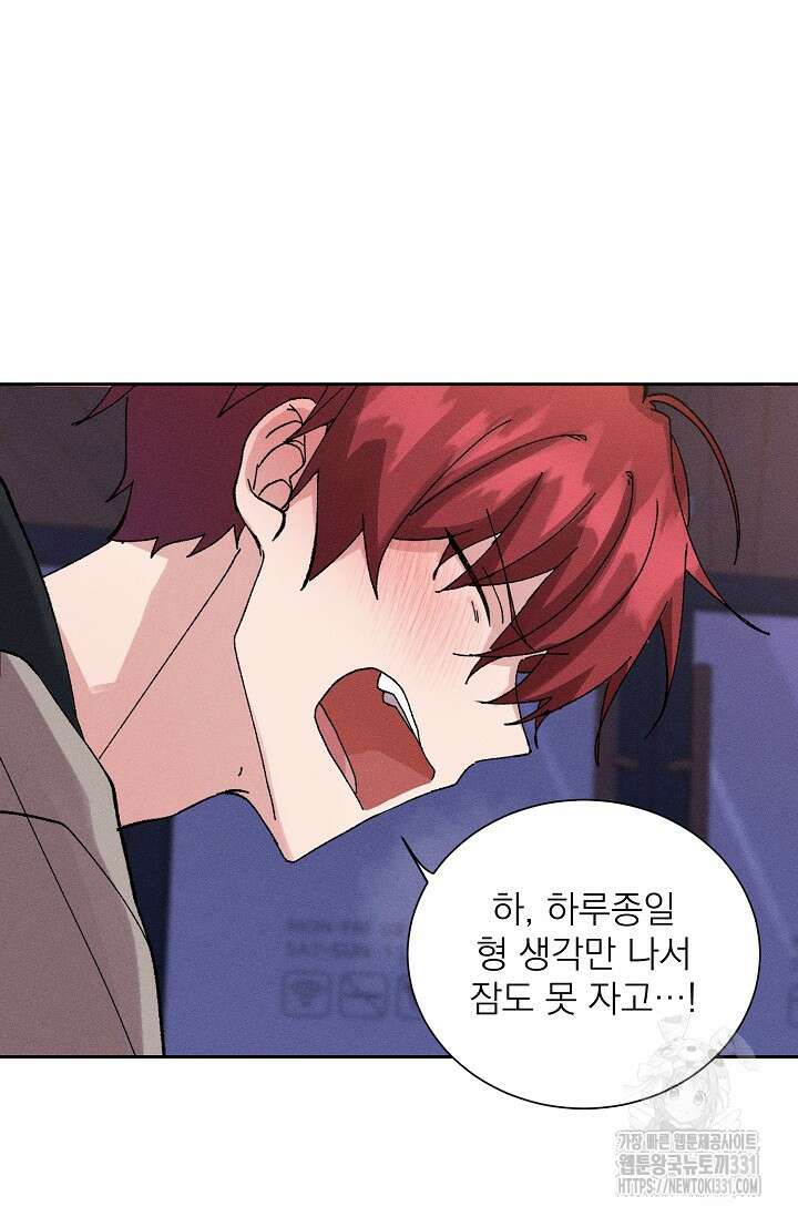플라시보 크러시 1화 4