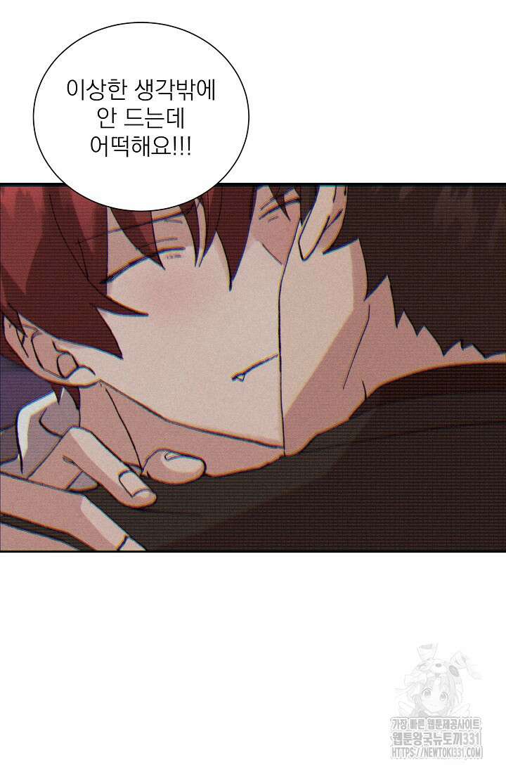 플라시보 크러시 1화 6