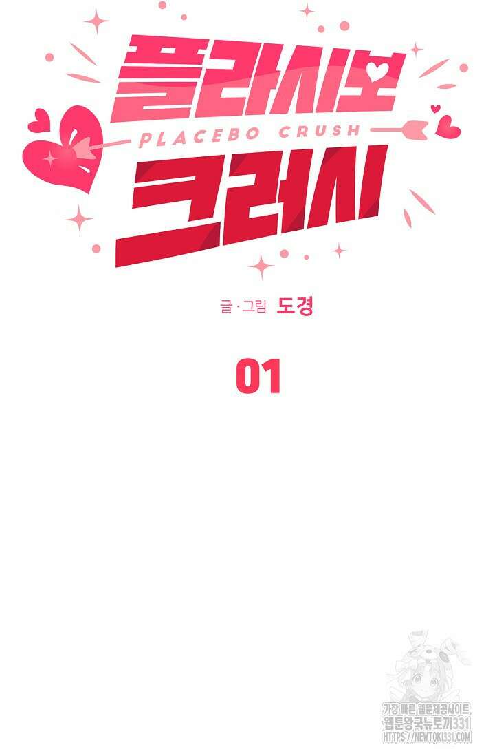 플라시보 크러시 1화 10