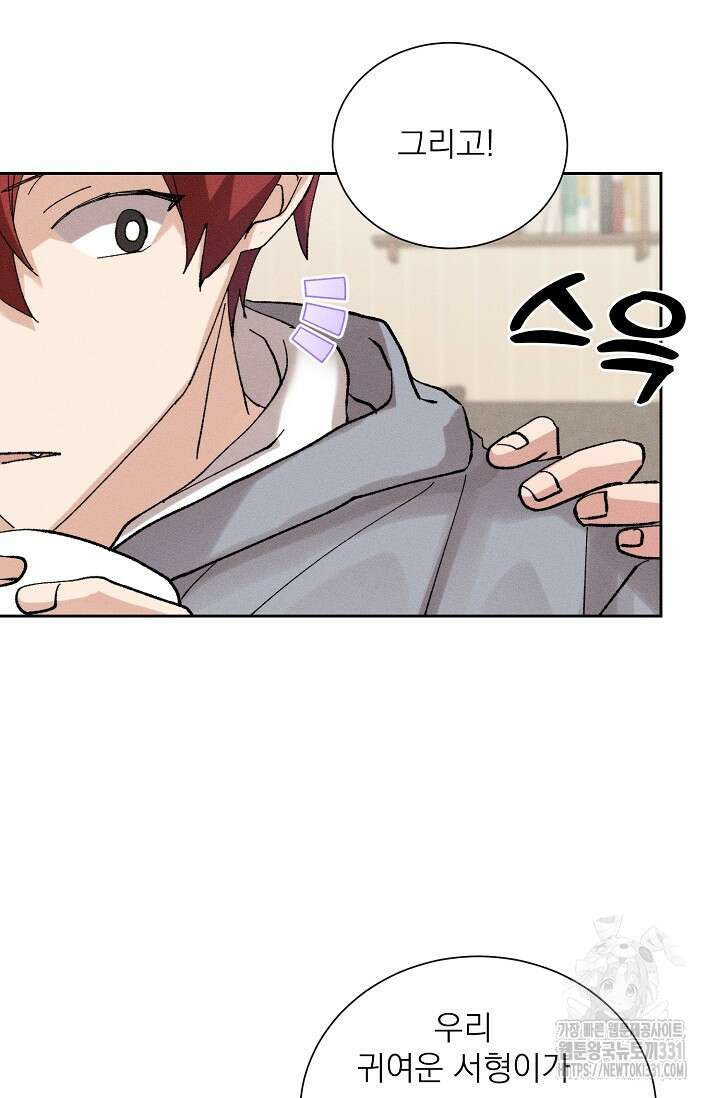 플라시보 크러시 1화 13