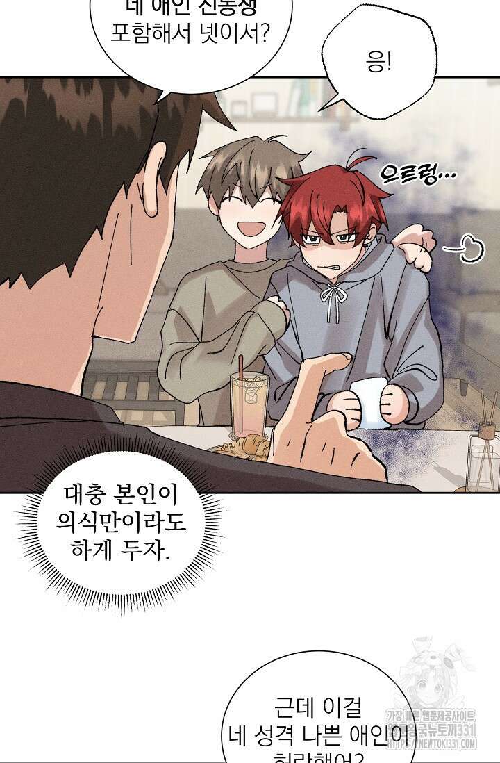 플라시보 크러시 1화 17
