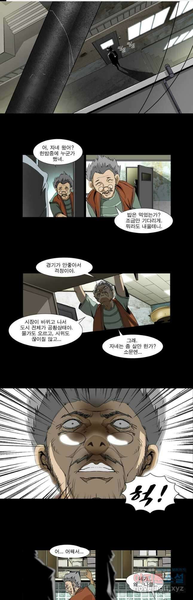 [에스탄시아2] 타조 날아오르다 1화 1