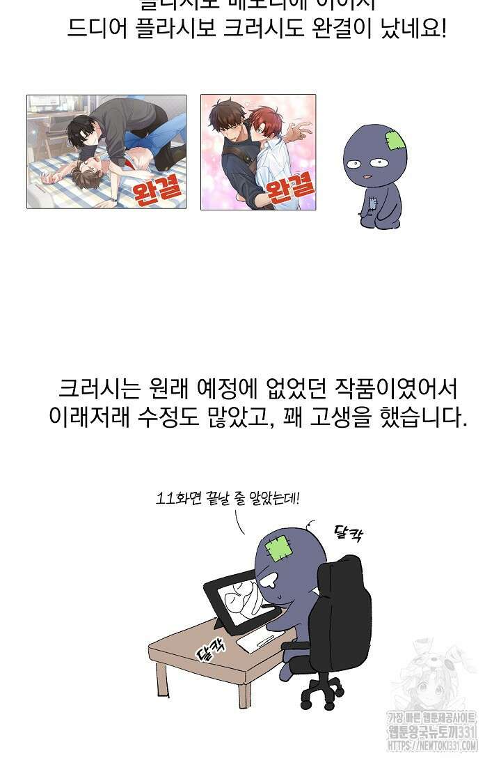 플라시보 크러시 후기 2