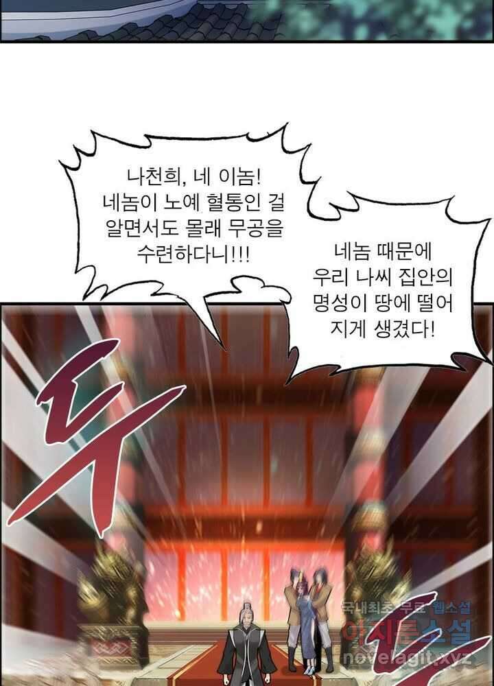 신마천살 1화 3