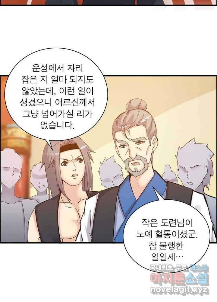 신마천살 1화 4