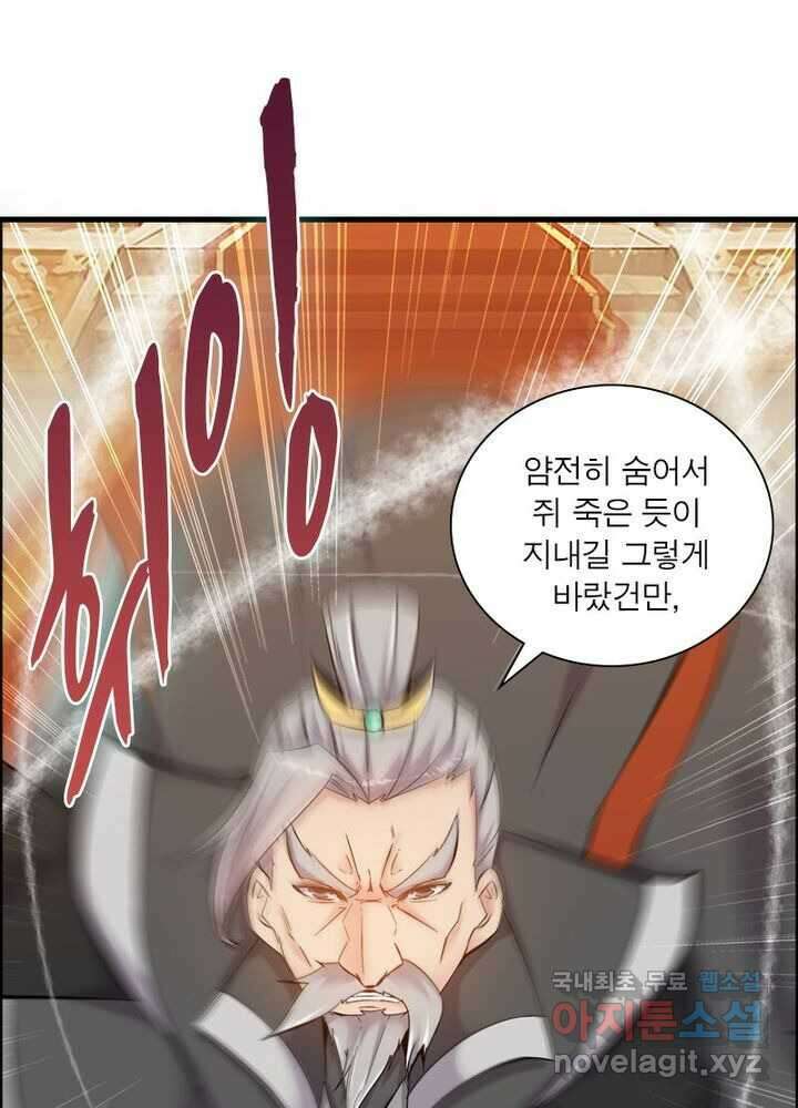 신마천살 1화 7