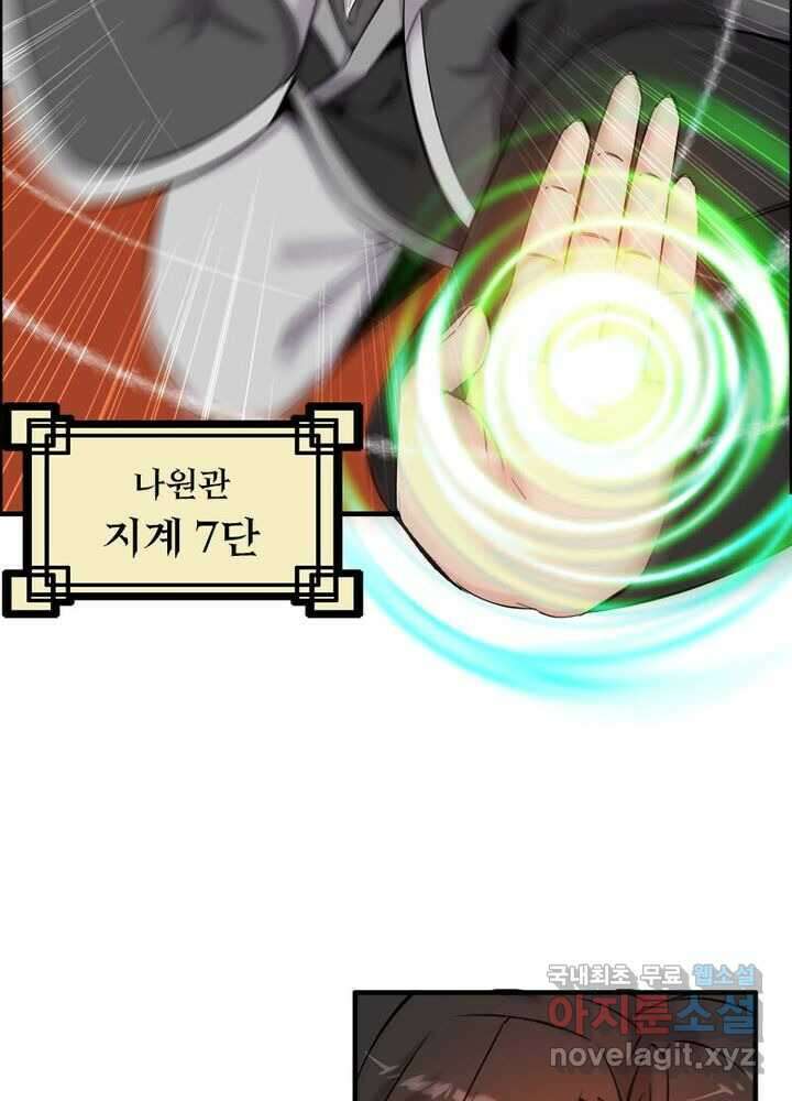 신마천살 1화 8