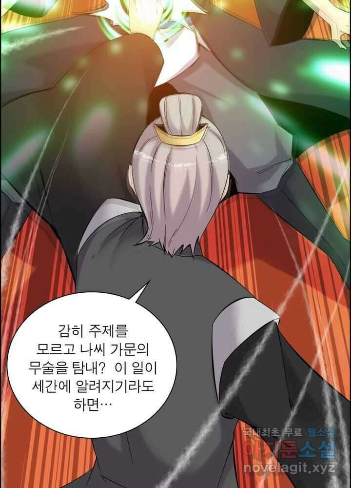 신마천살 1화 10