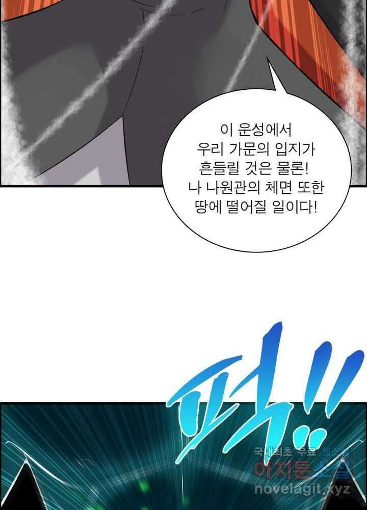 신마천살 1화 11