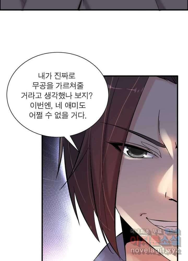 신마천살 1화 16