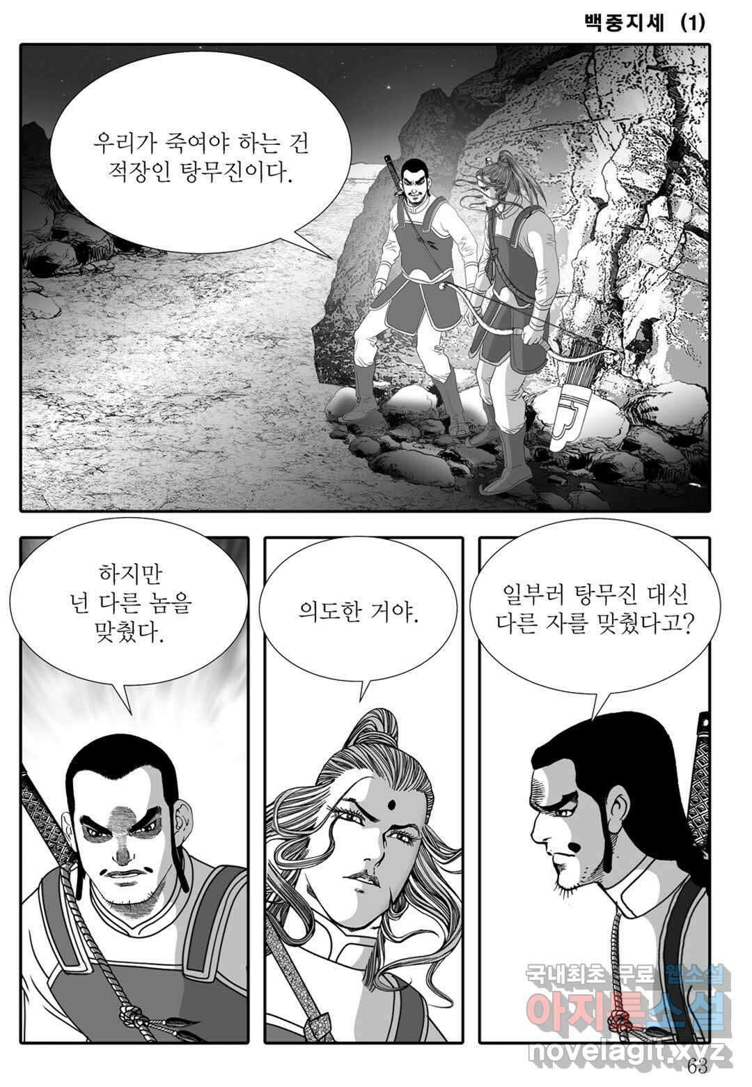 백중지세 2화 4
