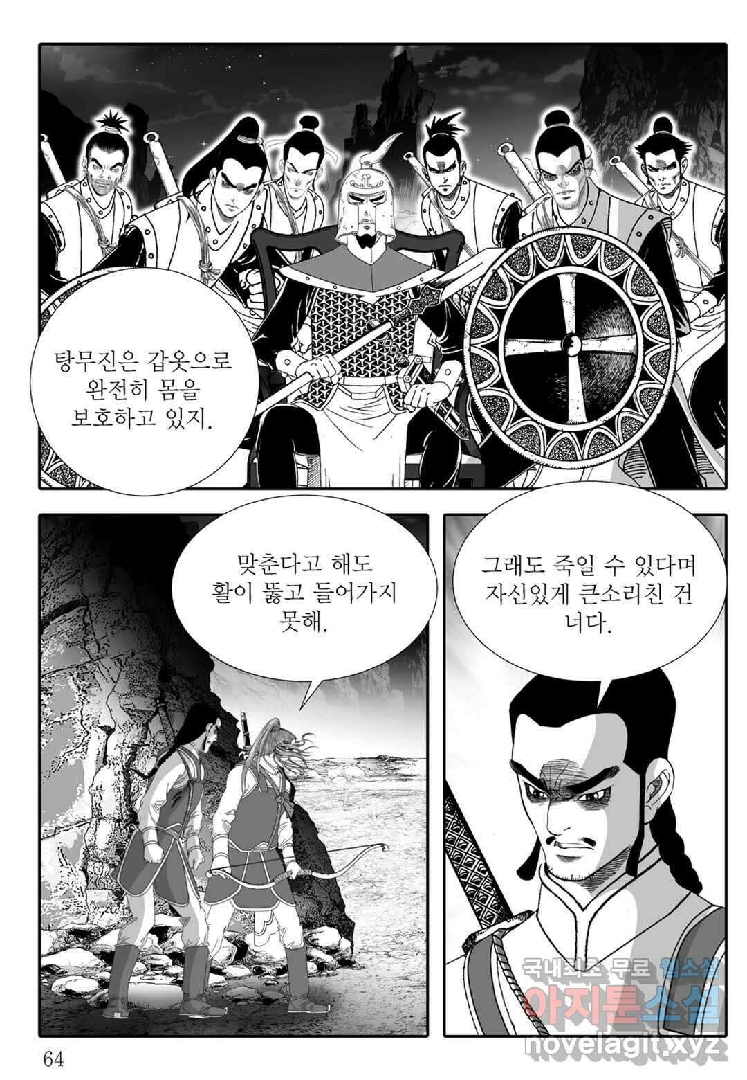 백중지세 2화 5