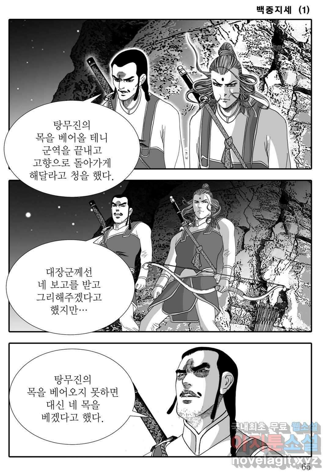 백중지세 2화 6