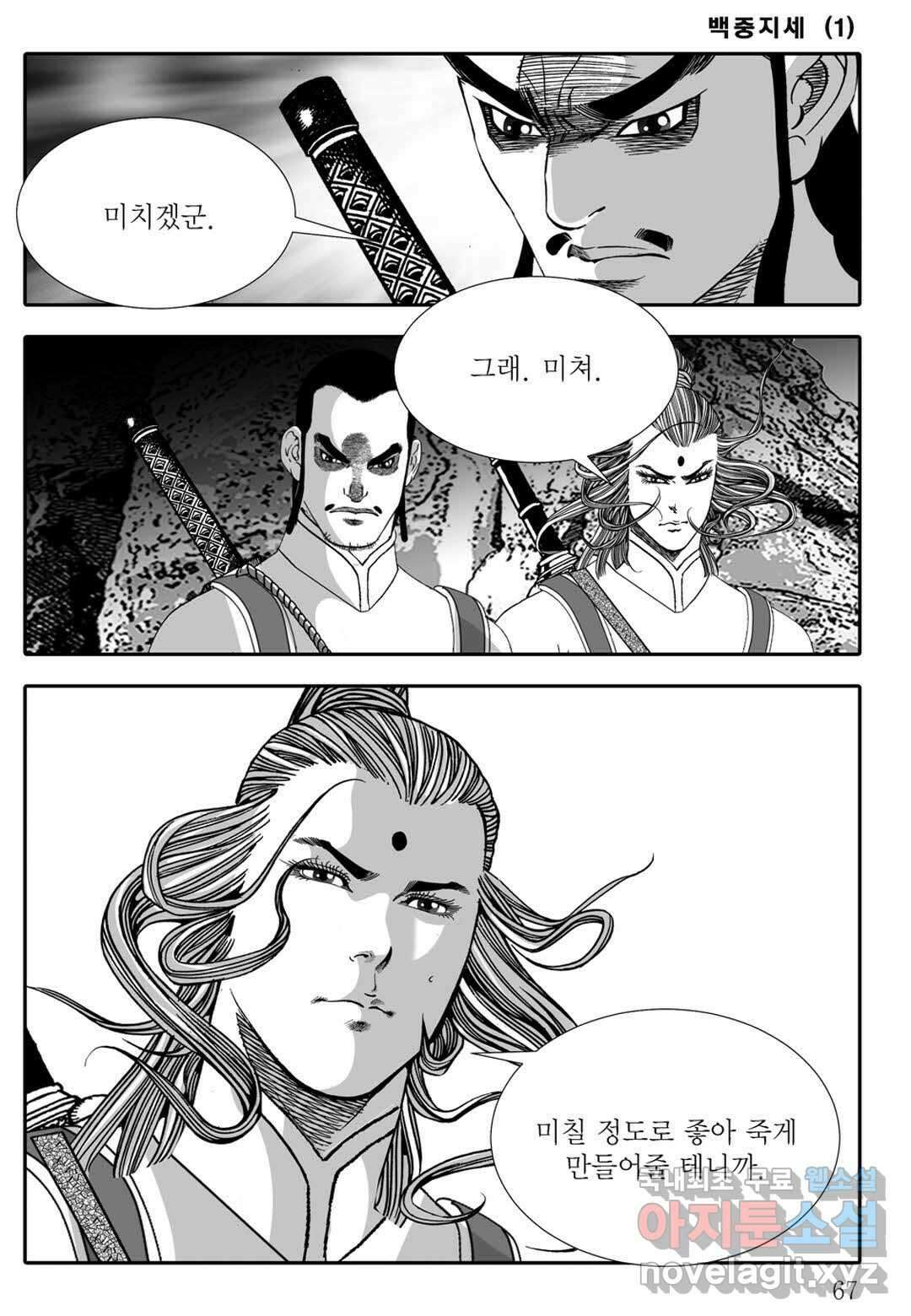 백중지세 2화 8