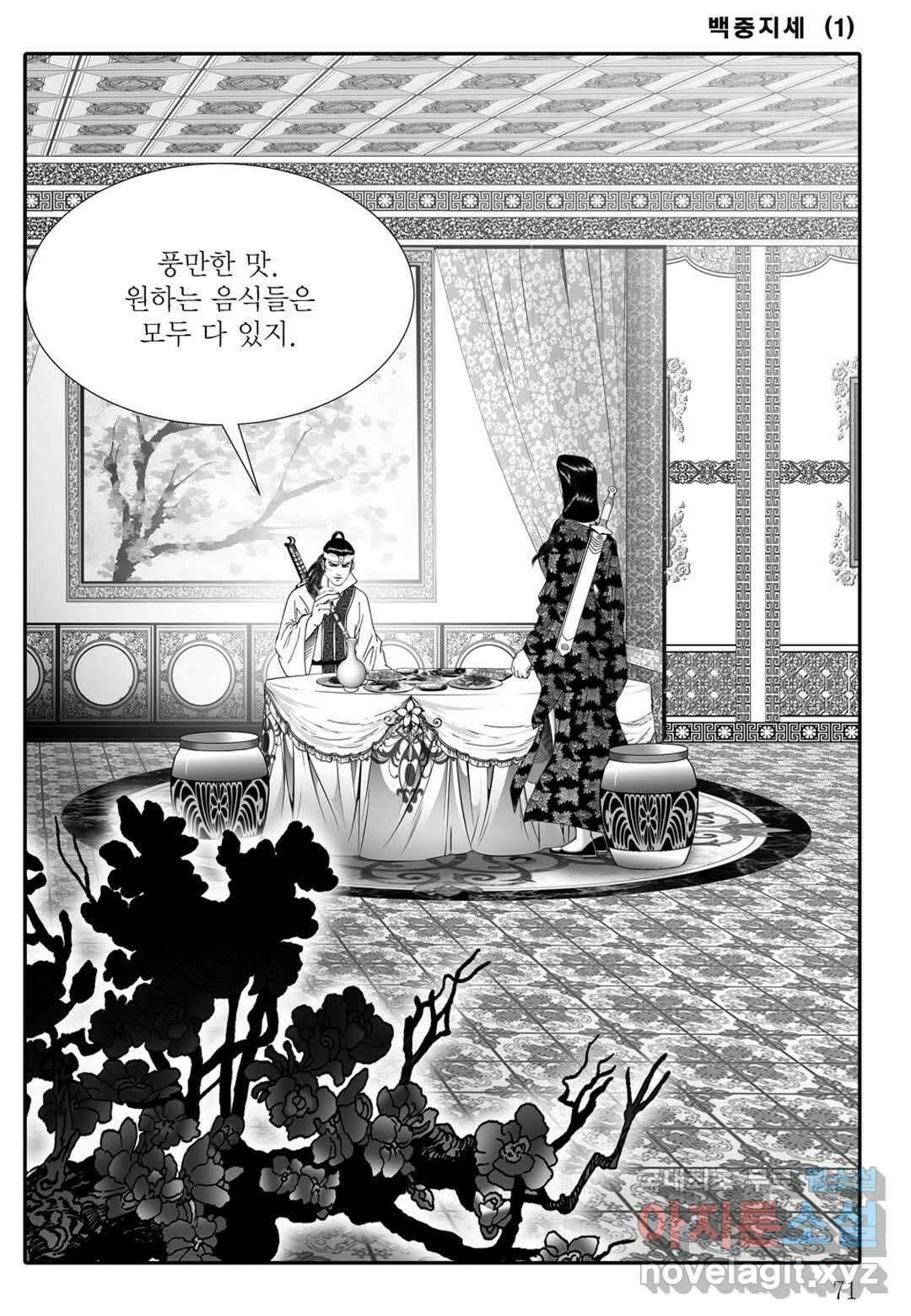 백중지세 2화 12