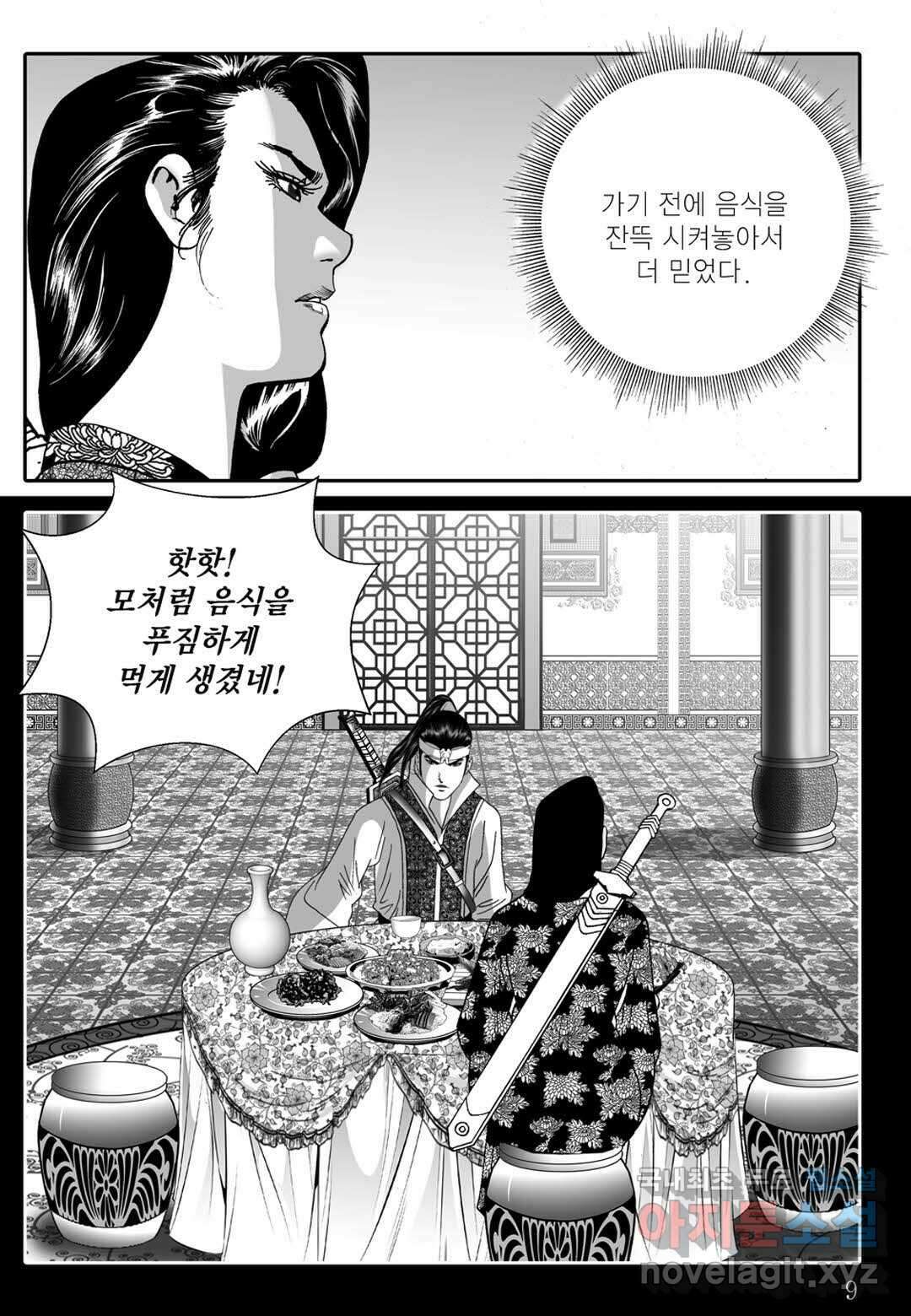 백중지세 7화 4