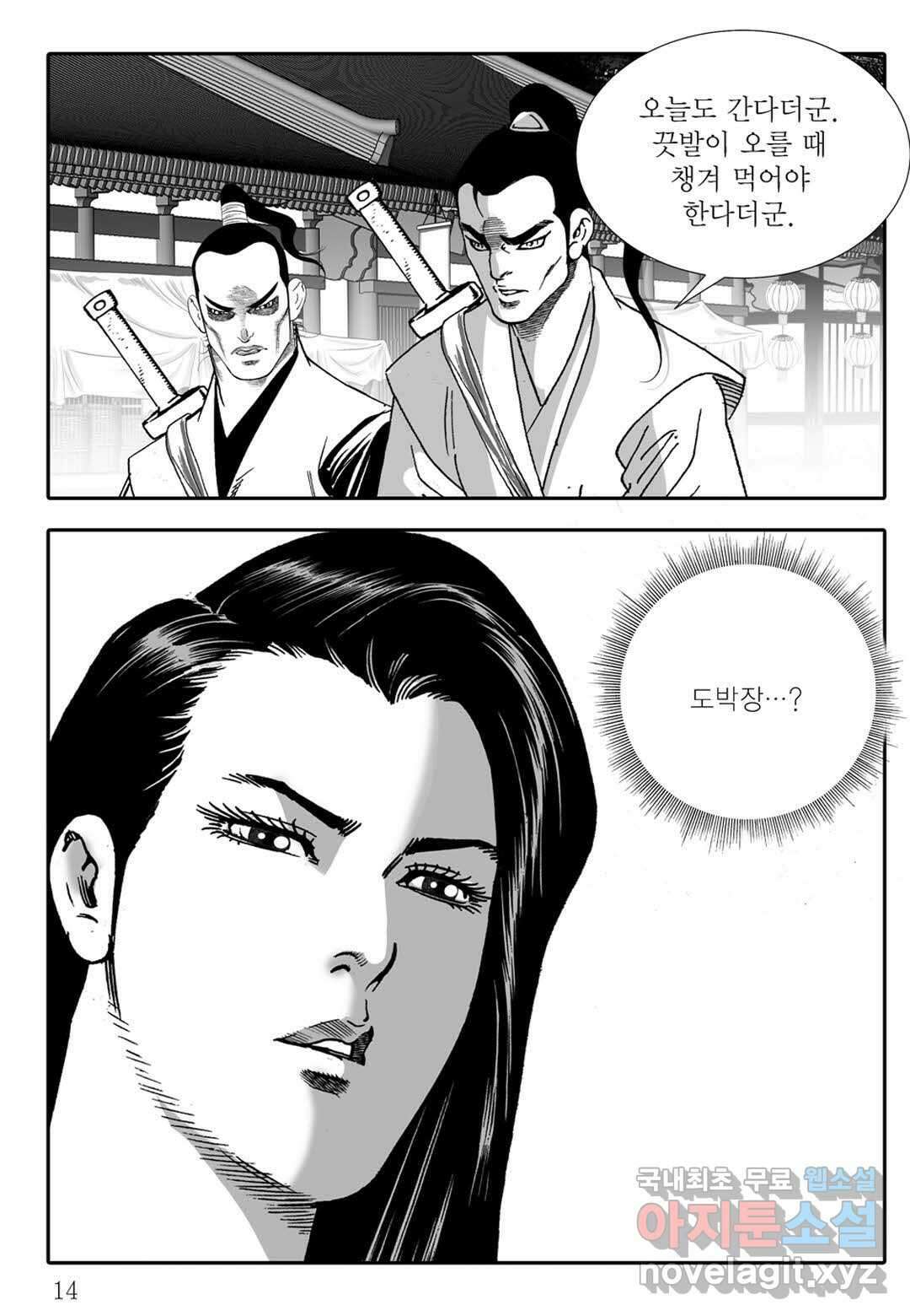 백중지세 7화 9
