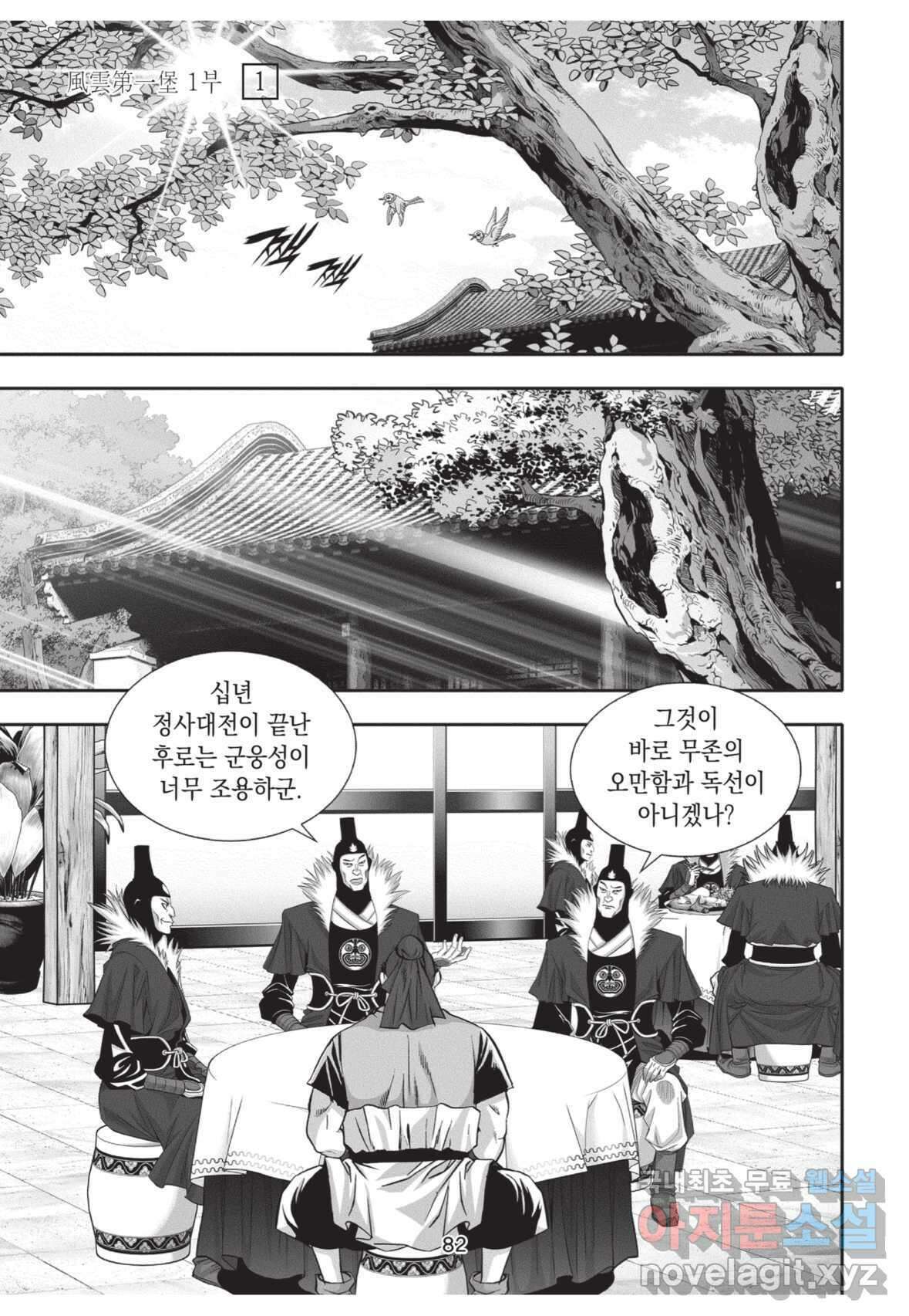 풍운제일보 1부 3화 9