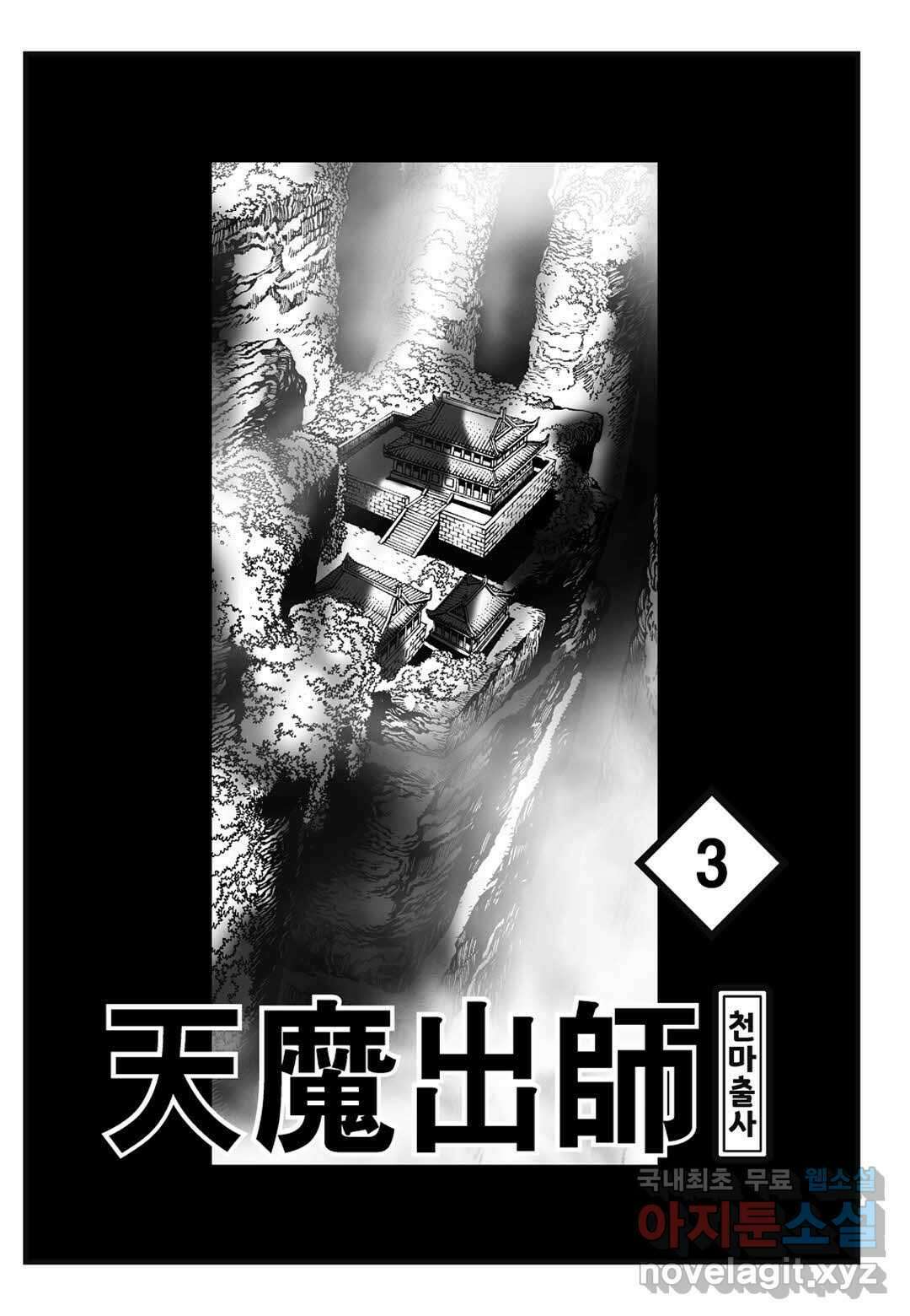 야설록 무림천년사 컬렉션 천마출사 5화 2