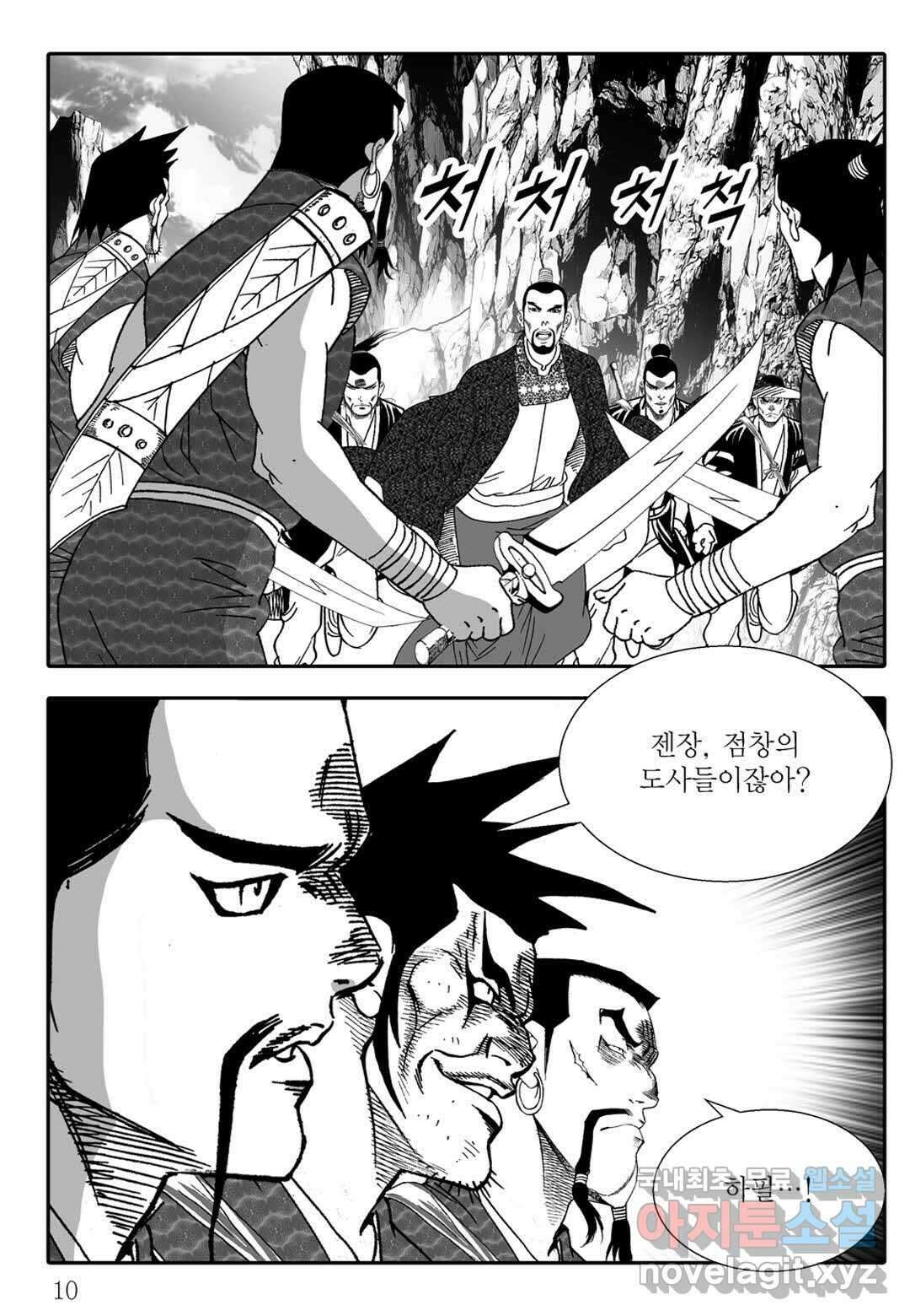 야설록 무림천년사 컬렉션 천마출사 5화 5