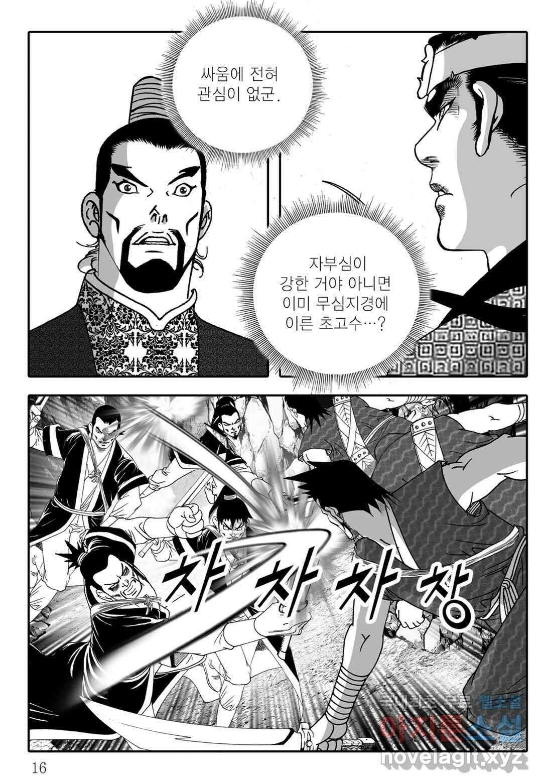 야설록 무림천년사 컬렉션 천마출사 5화 11