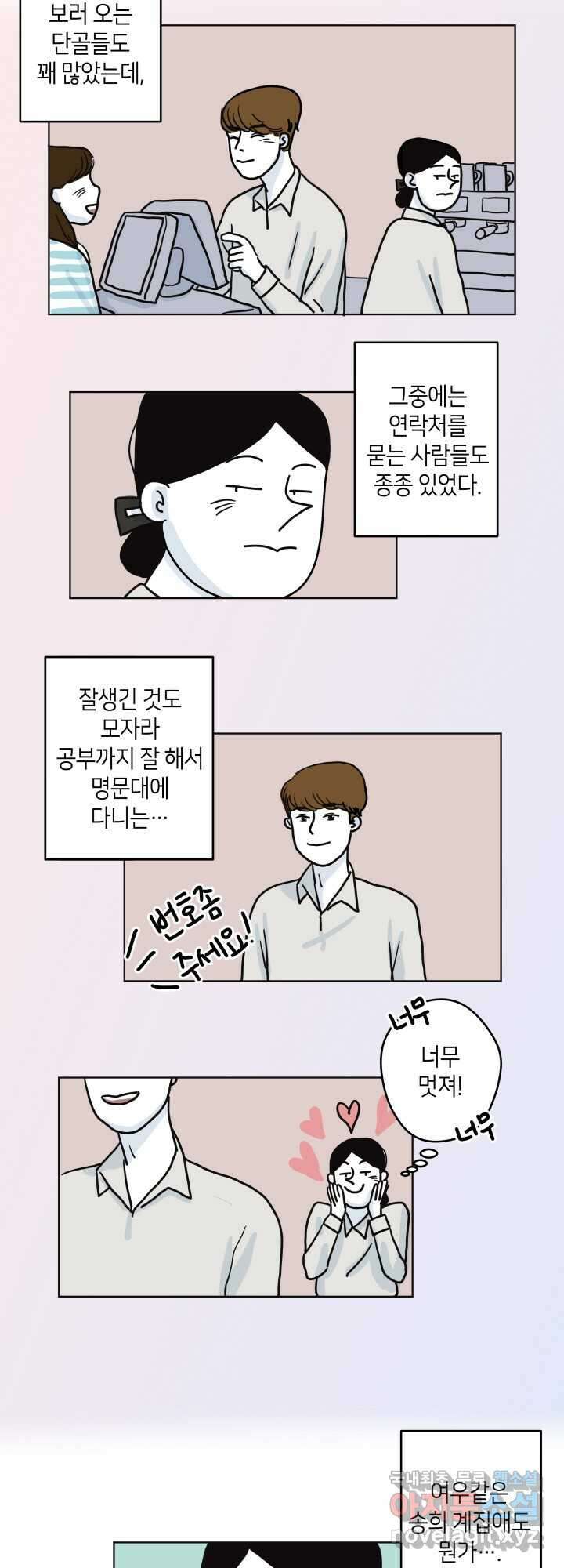적당한 온도 10화 2