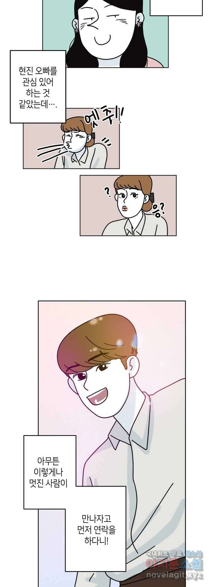 적당한 온도 10화 3