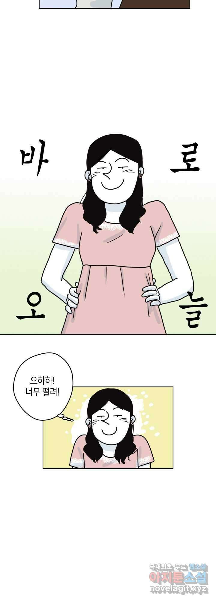 적당한 온도 10화 4