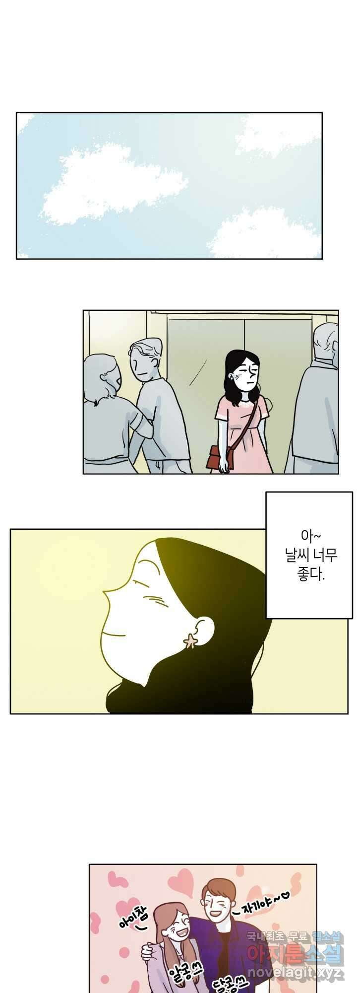 적당한 온도 10화 5