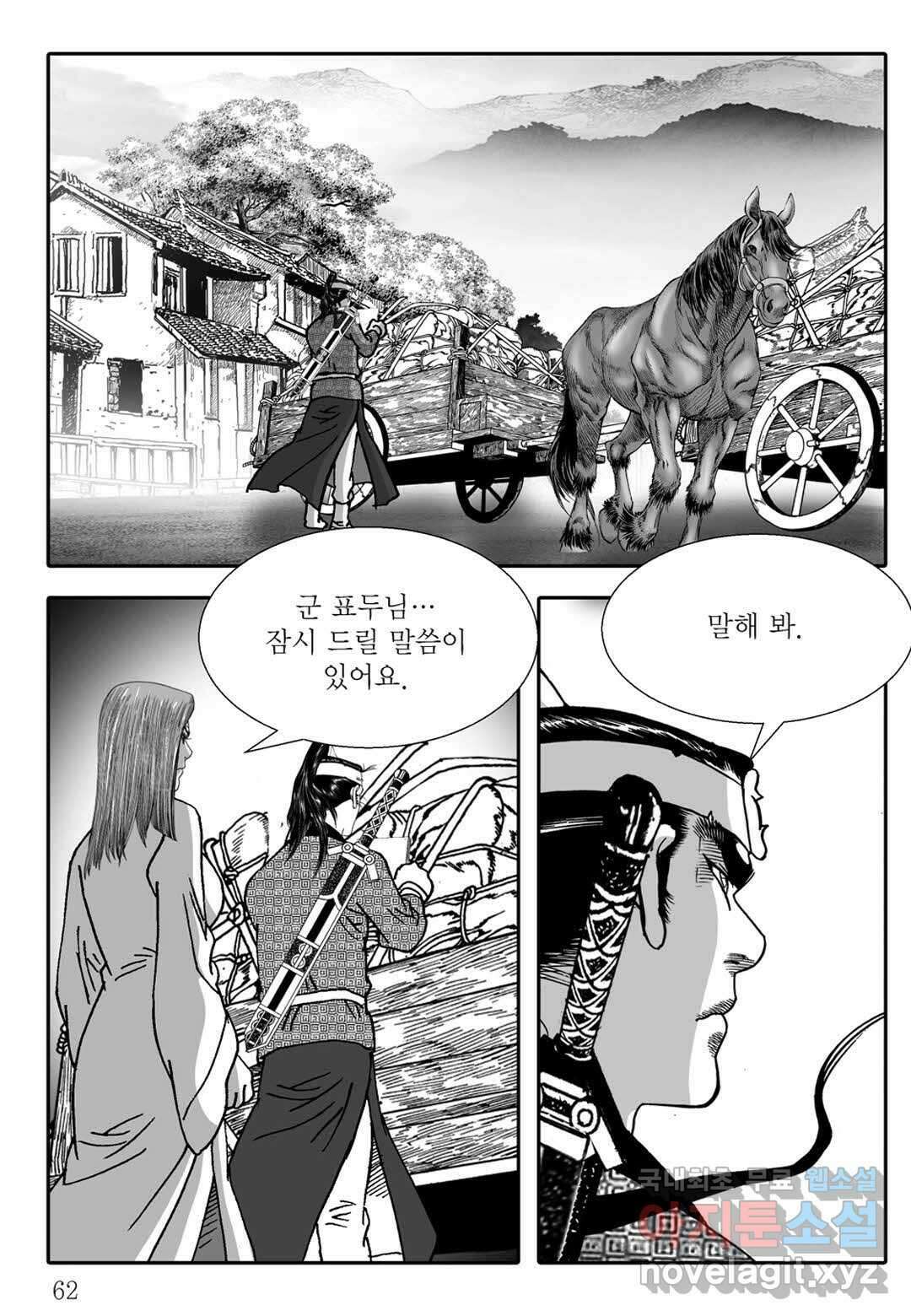 야설록 무림천년사 컬렉션 천마출사 10화 3