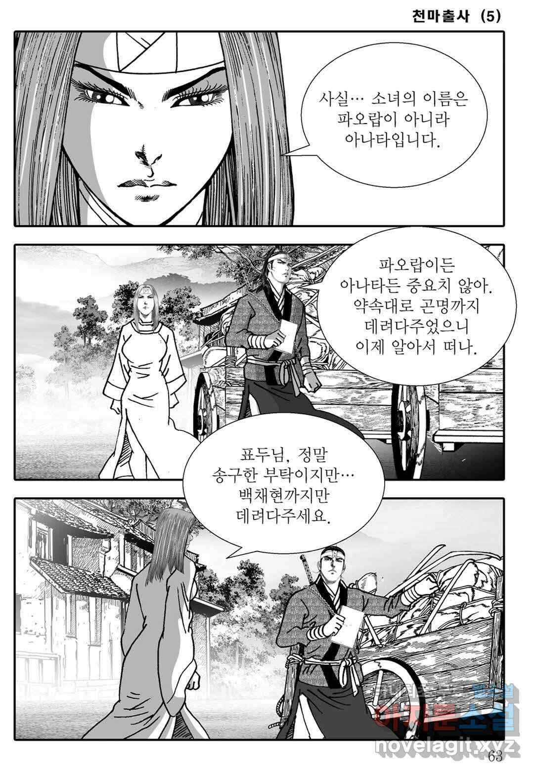 야설록 무림천년사 컬렉션 천마출사 10화 4